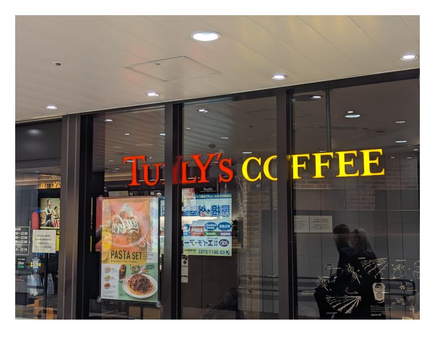 タリーズ曳舟駅店の外観